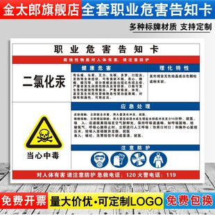 二氯化汞职业病危害告知牌卡卫生当心中毒消防安全周知危险废物化学品工厂车间标识提示贴警示标志定制GZD133