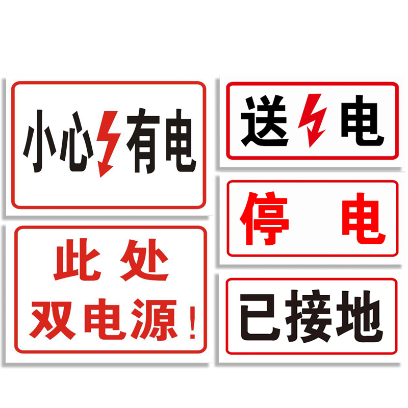 已接地双电源消防安全警示标识牌