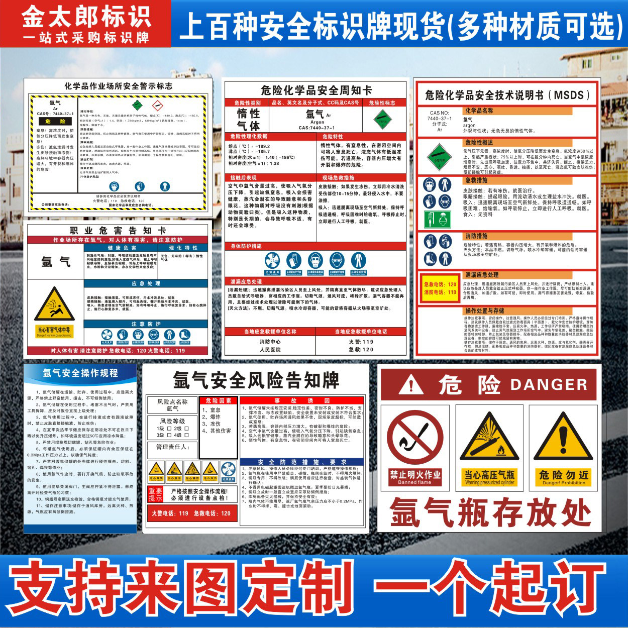 氩气液氩职业危害告知卡MSDS标识
