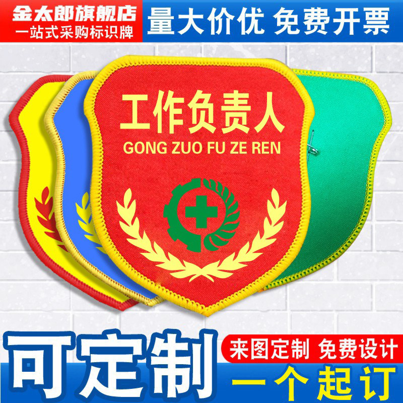 工作负责人袖标臂章袖章红袖套现场负责监护人兼职安全员专责监察巡查检查督导安全责任监督员魔术贴别针定做