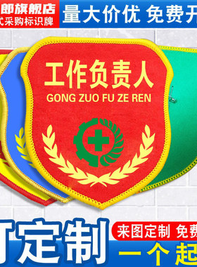 工作负责人袖标安全员臂章袖章
