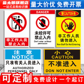 非工作人员禁止入内标识牌非生产车间外来员工未经许可不得进入闲人免进非请勿进安全警示标志贴纸提示牌定制