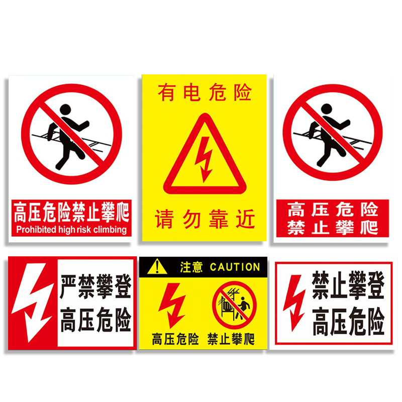 高压危险禁止攀爬警示标识牌铝板