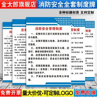 消防安全管理制度牌车间工厂仓库设施器材火灾隐患疏散生产标识贴纸防火检查挂图警示标识提示指示牌标语定制