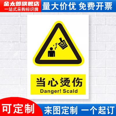 当心烫伤警示标识牌铝板提示贴