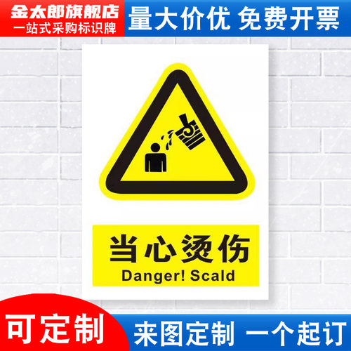 当心烫伤警示标识牌铝板提示贴