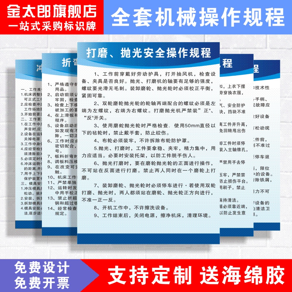 打磨、抛光安全生产操作规程