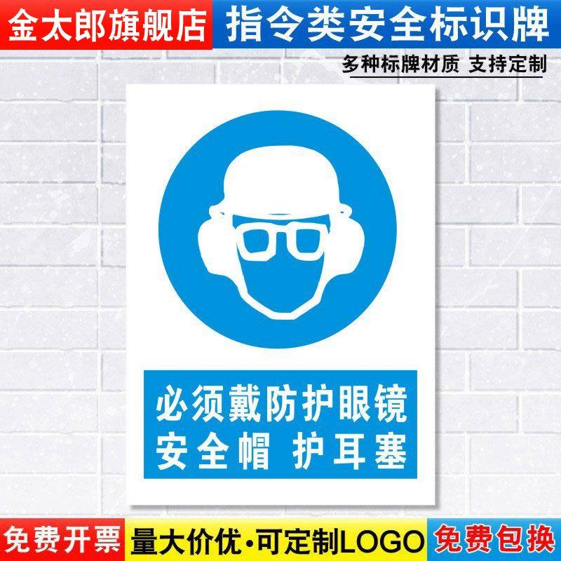 车间提示贴必须戴防护眼镜定制