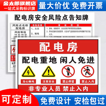 配电房室箱安全标识牌机房配电重地闲人莫入免进止步高压危险配电重地有电危险警示警告标志风险点告知卡定做
