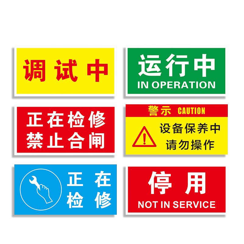 禁止合闸有人工作警示牌磁性