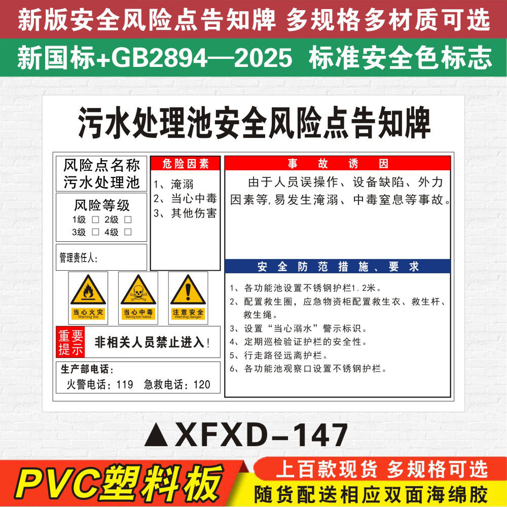 污水处理预防措施定制安全风险点