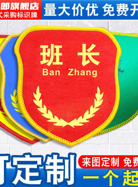 班长袖标臂章袖章红袖套工厂安全员公司企业车间质检员新员工岗位管理主管班组长品管QC魔术贴松紧带别针定做