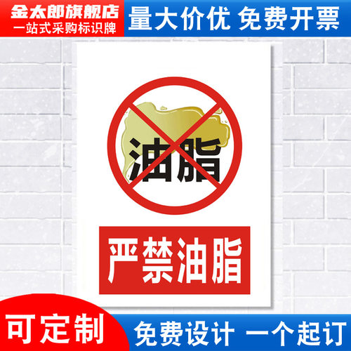 严禁油脂禁油消防安全警示标识牌