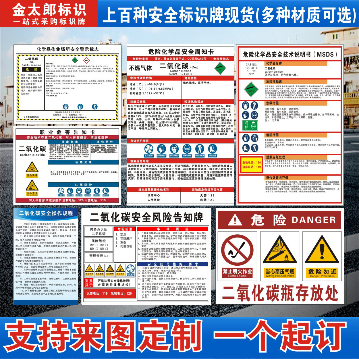 二氧化碳危险化学品安全周知卡