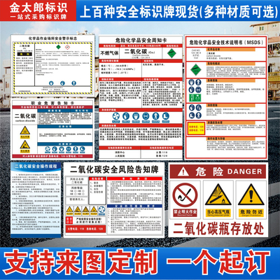 二氧化碳危险化学品安全周知卡