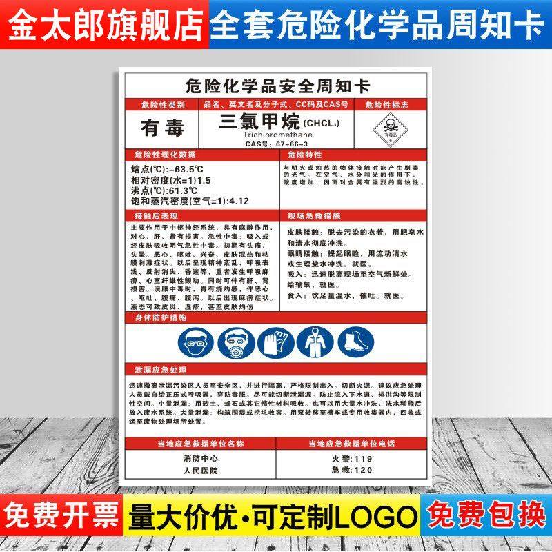 三氯甲烷易燃易爆中毒危险化学品