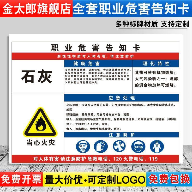 消防安全车间贴纸职业病危害定制