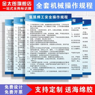 氩弧焊工安全生产操作规程流程机械设备数控车床铣床叉车压铸空压砂轮电焊起重剪板机点焊机管理制度标识牌