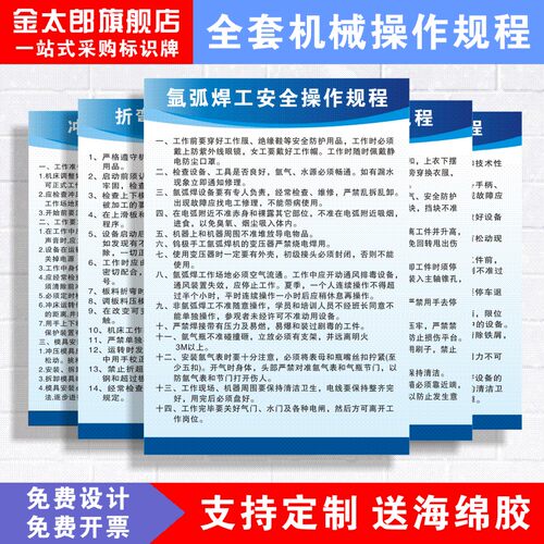 氩弧焊工操作规程制度车间机械