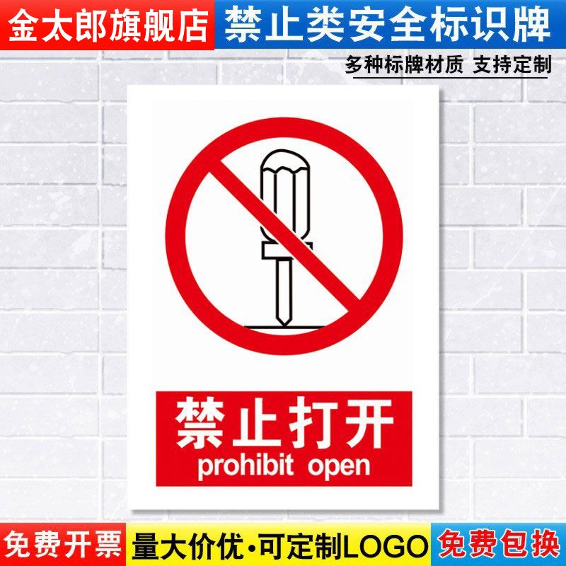 机械设备标志提示贴定做消防安全