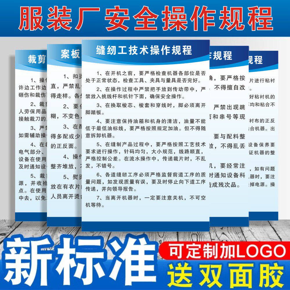 服装厂安全规程制度缝纫机裁剪工整烫工平缝烫床裁断机裁床烫台电脑横机卷圆机空压机织布操作规程管理制度ZX