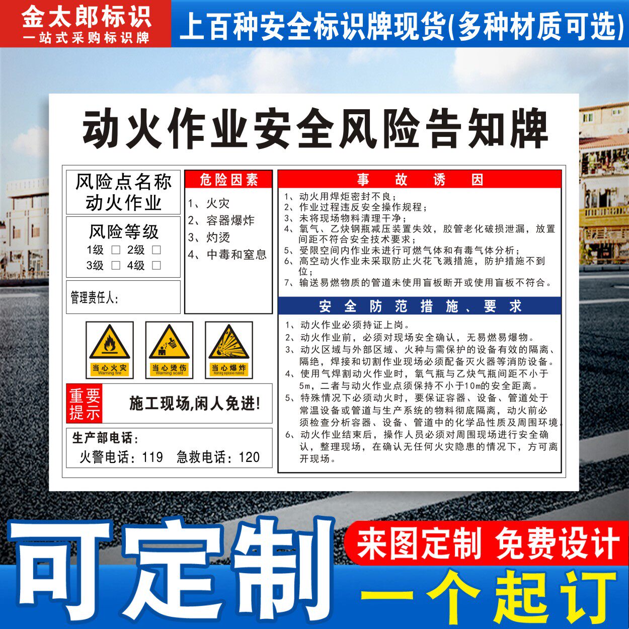动火作业安全风险点告知牌卡危险源预防措施生产车间标语标识牌标志标示指示警告提示贴纸警示牌定制FXD113