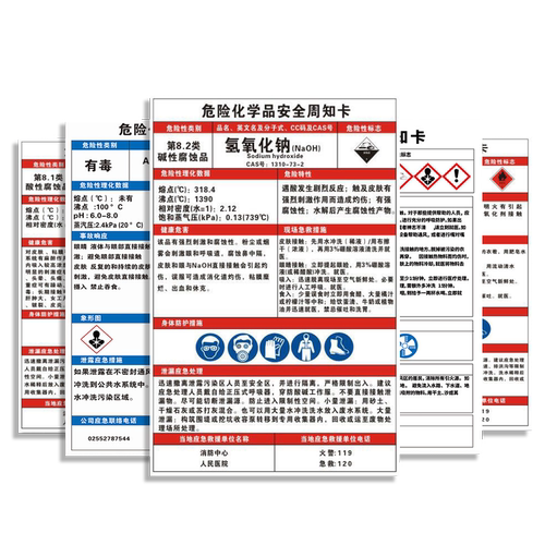 危险化学品安全周知卡职业危害告知警示牌油漆盐酸硫酸硝酸氢氧化钠危化品安全技术说明书MSDS标志标识贴定制