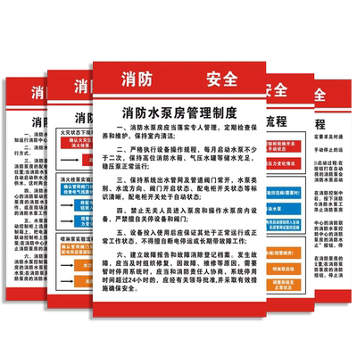 消防水泵房管理制度操作规程标语