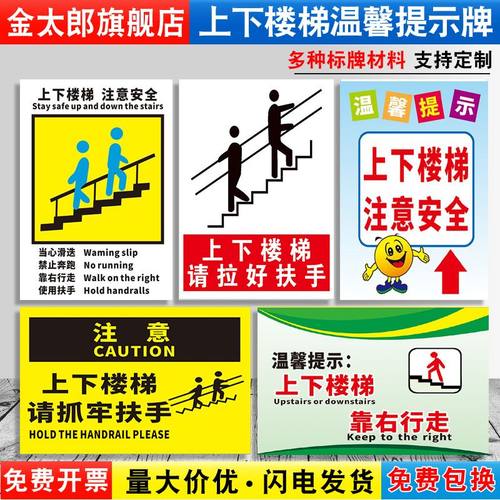 好扶手禁止停留温馨提示牌定制