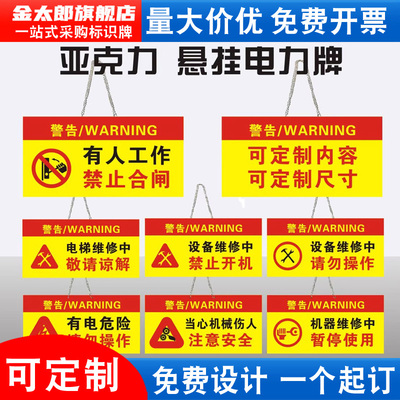 有人工作禁止合闸亚克力警示牌