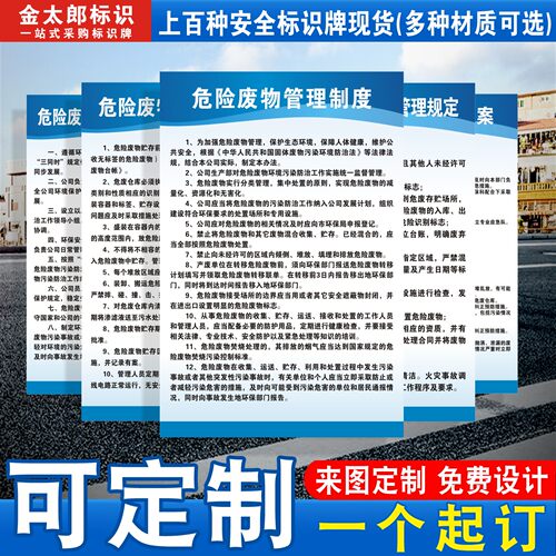 危险废物管理制度贮存场所标识牌