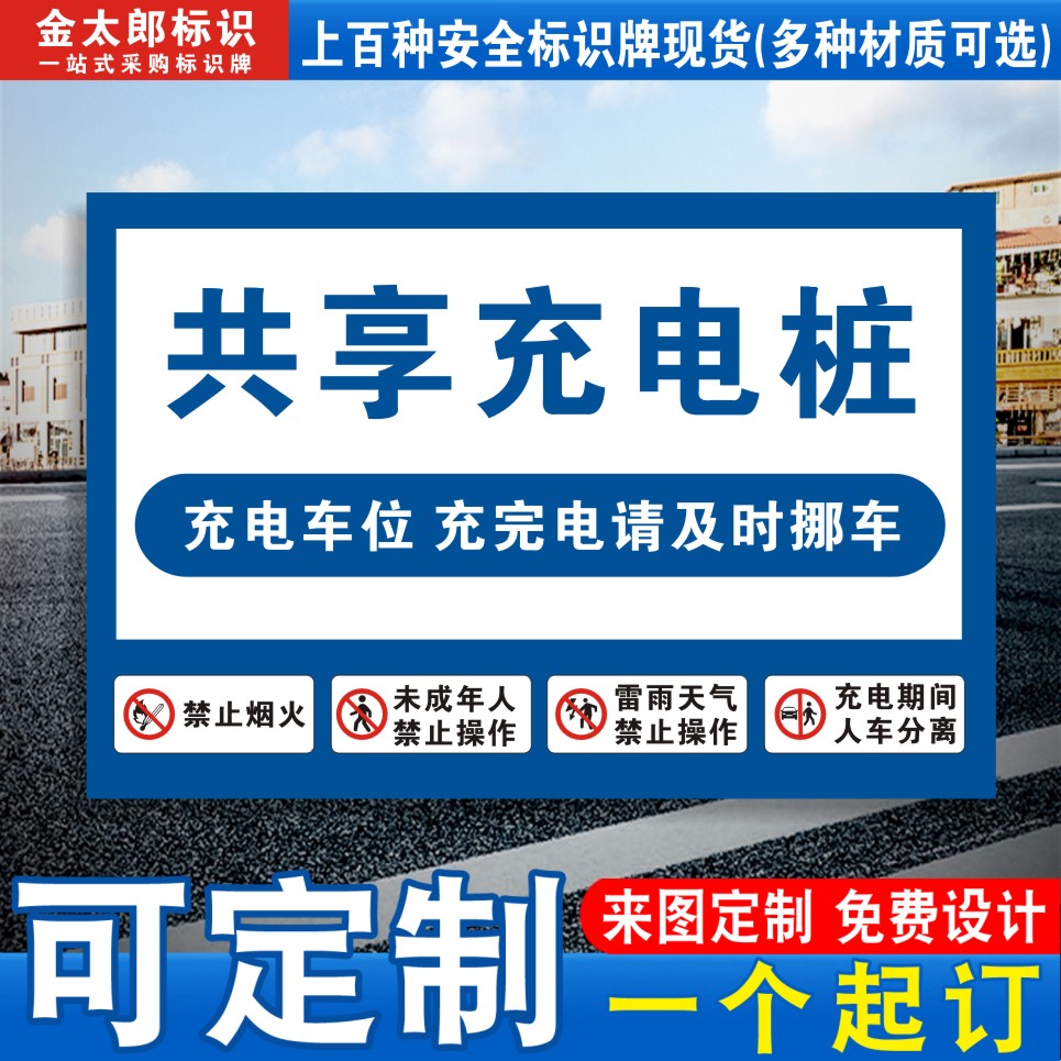 共享充电桩新能源标识标语