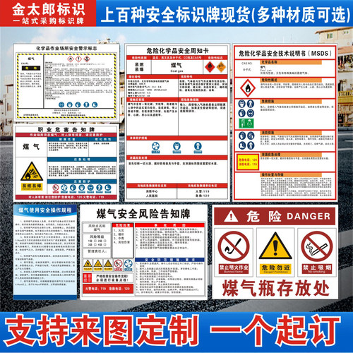 煤气周知卡告知牌风险点定制