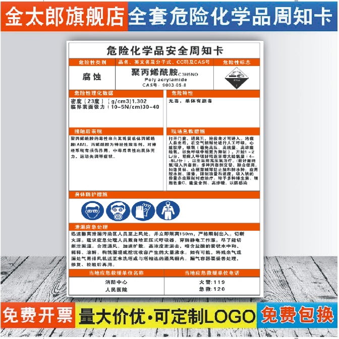 周知卡易燃易爆危险化学品定制