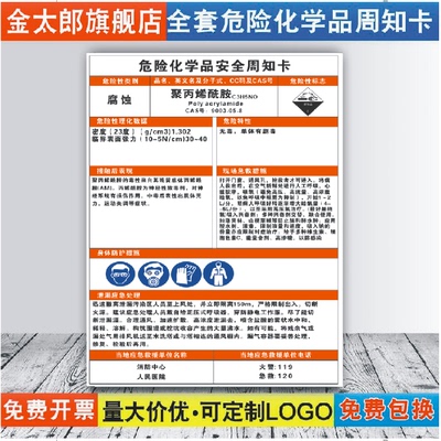 周知卡易燃易爆危险化学品定制