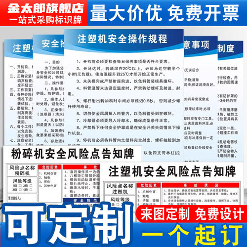 注塑机车间安全操作规程管理制度