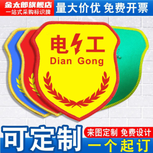电工袖标臂章袖章红袖套工厂安全员公司配电房企业车间质检员新员工岗位值班员班组长品管QC魔术贴松紧带定做