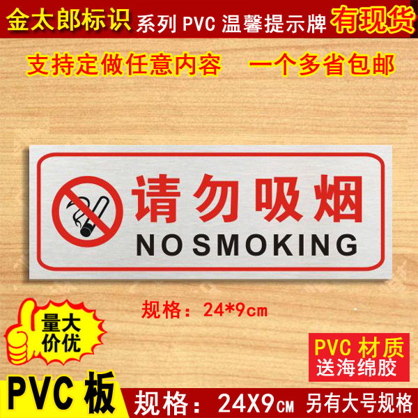 请勿吸烟pvc墙贴指示牌