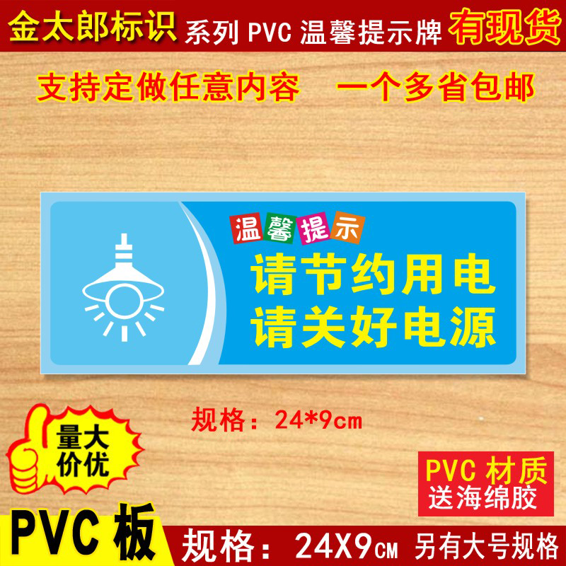 请节约用电请关好电源标识牌标志牌标语贴纸标示牌提示牌开关墙贴