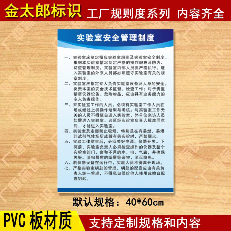 实验室安全管理制度规章操作规程