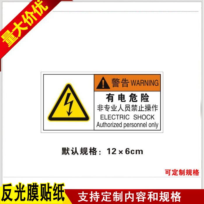 有电危险非专业人员机械标识贴