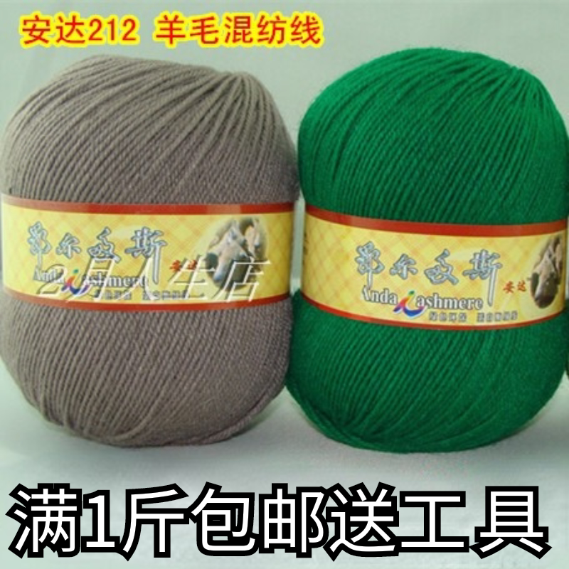 羊毛线安达212手编中粗混纺羊绒毛线儿童毛衣围巾手工外套线包邮