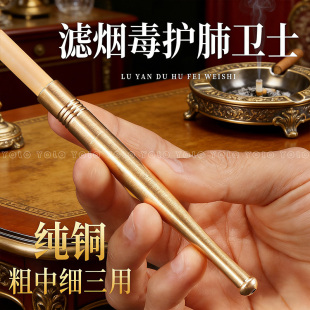 黄铜烟嘴可拆卸便携粗中细三用过滤嘴可清洗吸烟过滤手卷滤嘴8mm