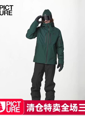冷山雪具清仓特卖 法国Picture滑雪服 单双板滑雪用服装 集合链接