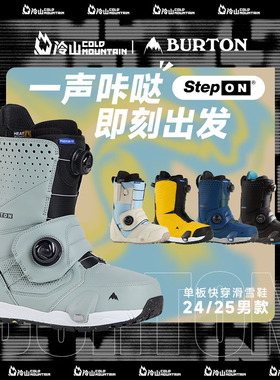 冷山雪具BURTON快穿雪鞋STEP ON滑雪鞋PHOTON BOA全能RULER2425男