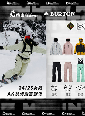 冷山雪具BURTON雪服AK滑雪服KIMMY雪服防水透气SUMMIT雪裤女2425
