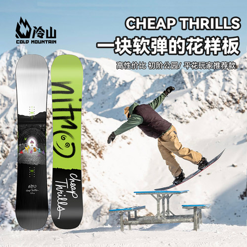 CHEAP平花公园全能滑雪板NITRO