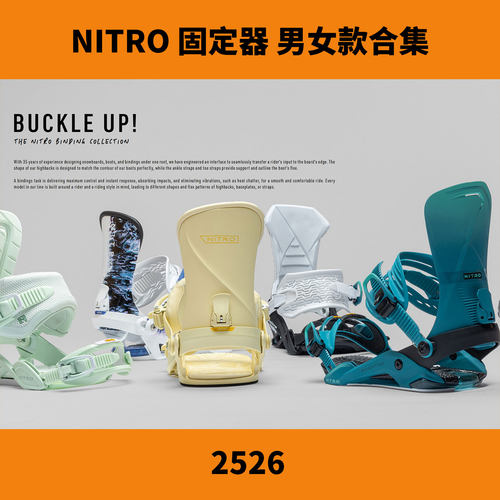 NITRO尼卓单板固定器2526款