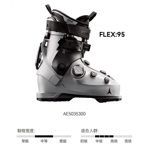冷山雪具ATOMICNEXUS双板鞋