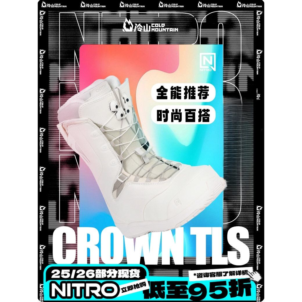 冷山雪具NITRO雪鞋CROWN单板滑雪鞋限量款全能舒适滑雪靴女2526款